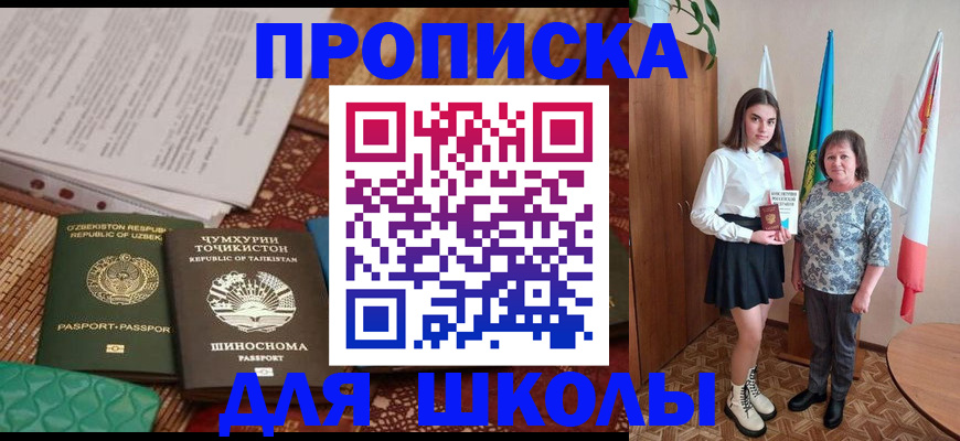регистрация для школы в Краснокамске